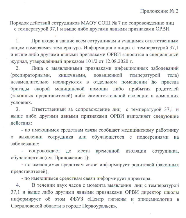 Приказ директора 101/3 (Прил.2)