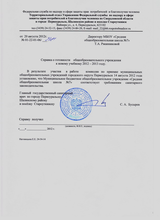 Документы для приёмки школы к новому учебному году Документы для приёмки школы к новому учебному году