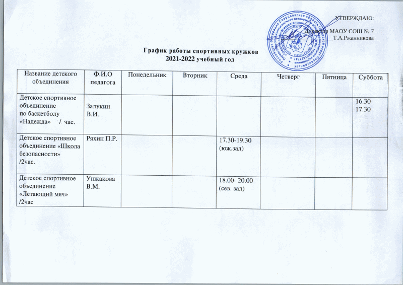 График работы спортивных кружков