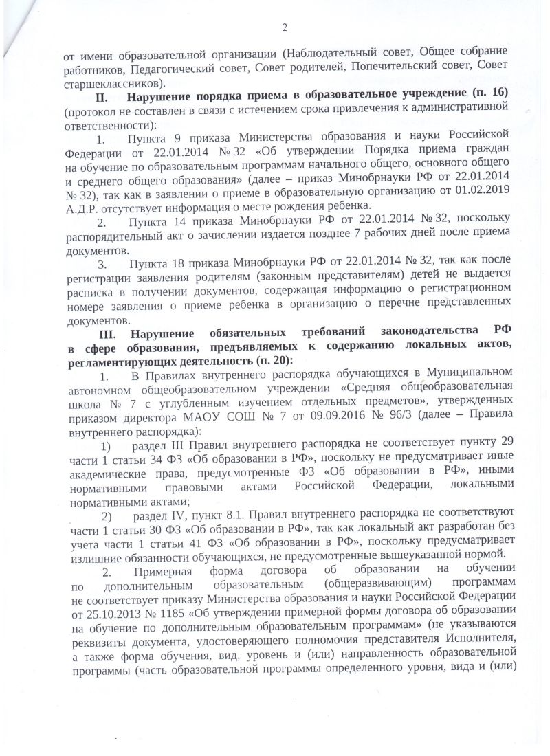Предписание об устранении нарушений от 10.02.2020, стр.2