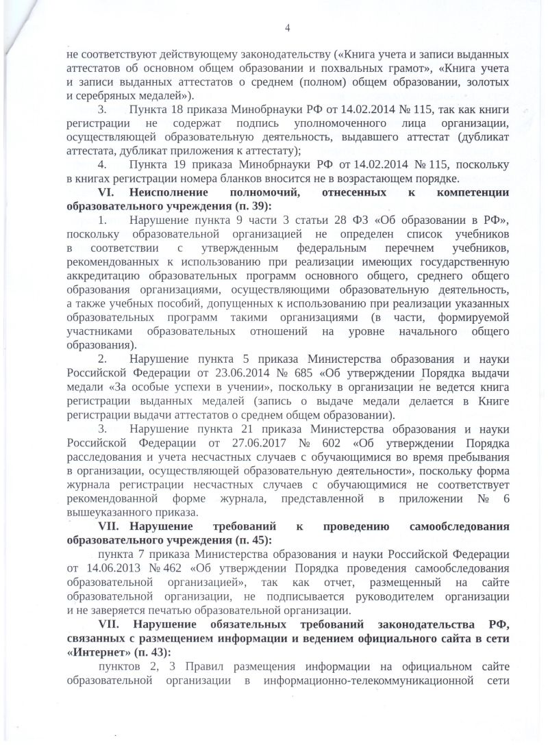 Предписание об устранении нарушений от 10.02.2020, стр.4