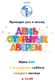 ЧТТЛП: День открытых дверей