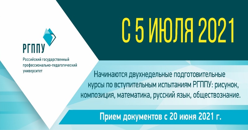РГППУ листовка
