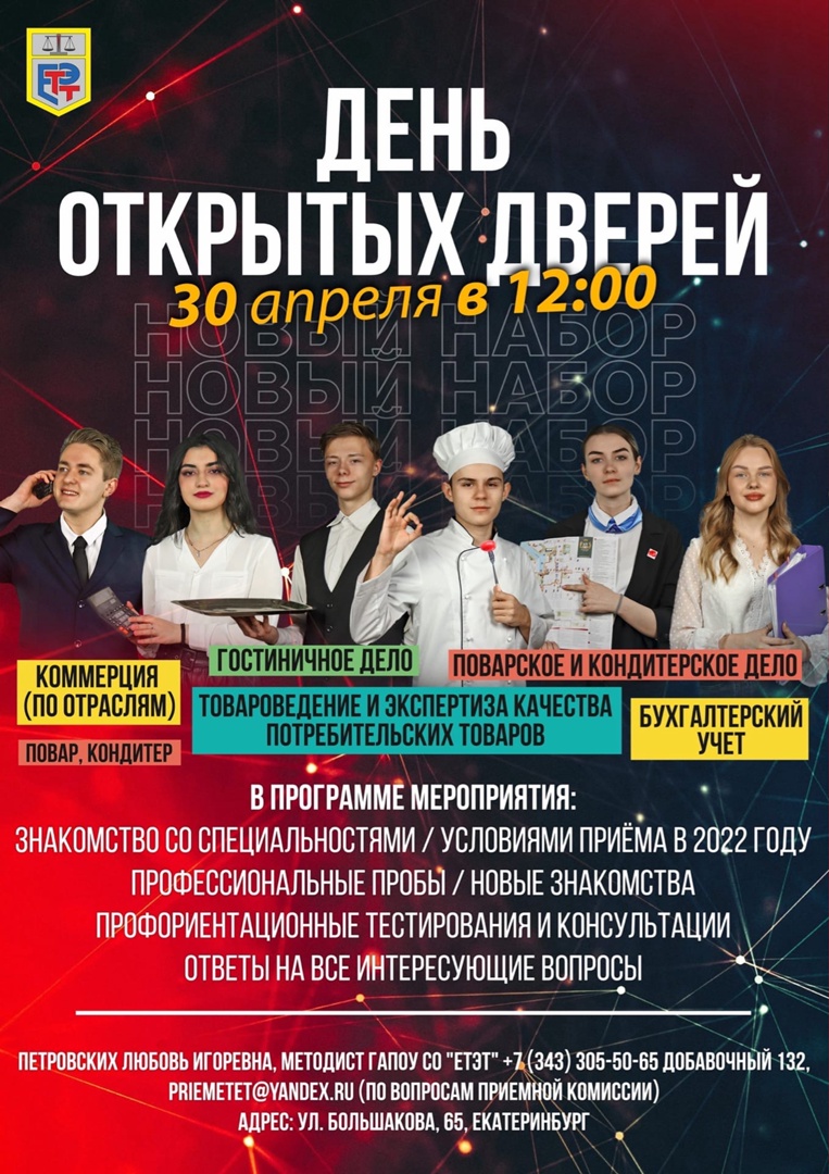 ЕТЭК листовка