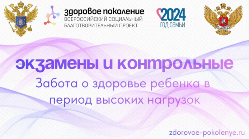 Здоровое поколение