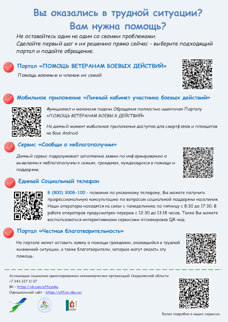 Баннер Вы оказались в трудной ситуации